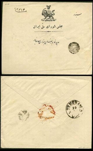IRAN - MOHAMAD ALI SHAH QAJAR 1907-1909 – Blatt 28