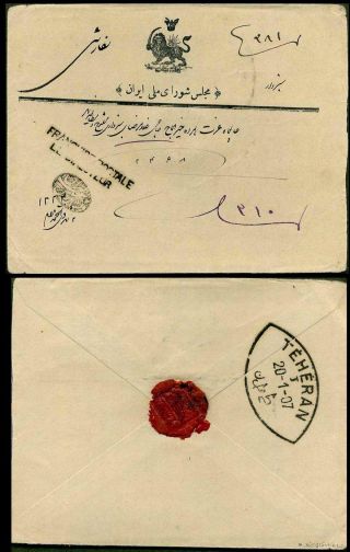 IRAN - MOHAMAD ALI SHAH QAJAR 1907-1909 – Blatt 29