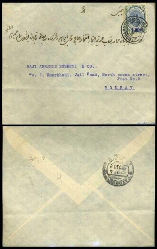 IRAN - AHMAD SHAH QAJAR 1911-1924 – Blatt 113