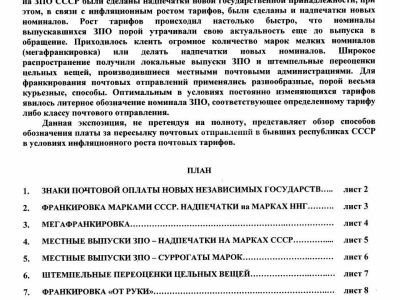 WAYS OF MARKING THE POSTAGE FOR SHIPMENT IN CIS (Commonwealth of Independent States) AND BALTIC STATES