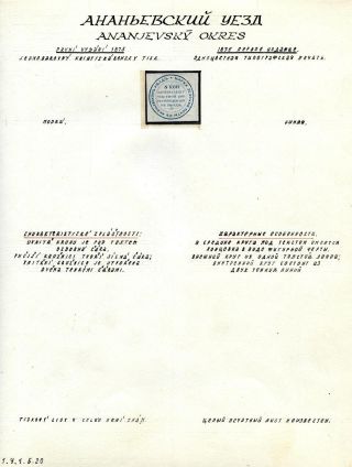 LADA-JAKUŠEVIČ: ERFORSCHUNGSSAMMLUNG DER RUSSISCHEN LANDESPOST – Blatt 6