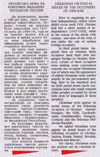 UKRAINISCH AUF DIE POSTAUSGABEN IN DER BESETZTEN UKRAINE – Blatt 1