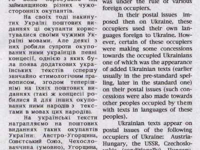 UKRAINISCH AUF DIE POSTAUSGABEN IN DER BESETZTEN UKRAINE