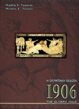 THE OLYMPIC ISSUE 1906 – sheet 1