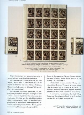 THE OLYMPIC ISSUE 1906 – sheet 2