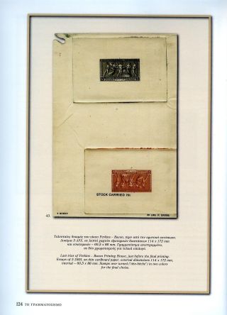 THE OLYMPIC ISSUE 1906 – sheet 4