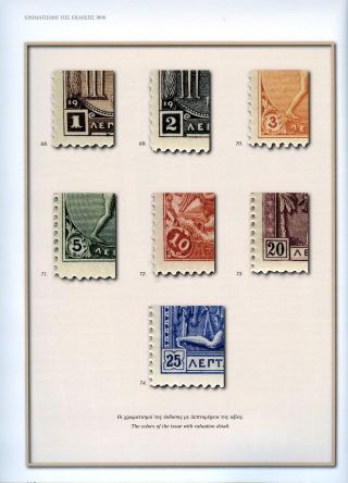 THE OLYMPIC ISSUE 1906 – sheet 5