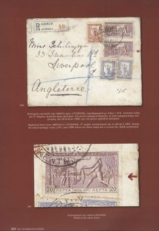 THE OLYMPIC ISSUE 1906 – sheet 7