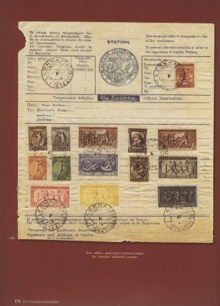THE OLYMPIC ISSUE 1906 – sheet 8