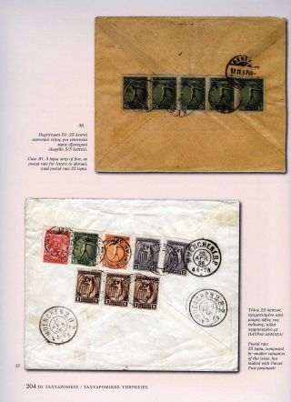 THE OLYMPIC ISSUE 1906 – sheet 11