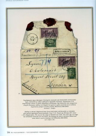 THE OLYMPIC ISSUE 1906 – sheet 15