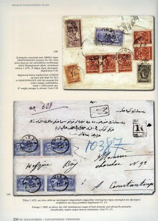 THE OLYMPIC ISSUE 1906 – sheet 16