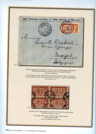 THE OLYMPIC ISSUE 1906 – sheet 17