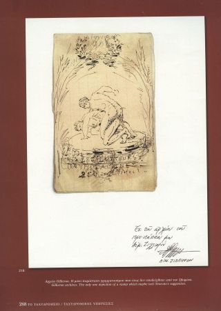 THE OLYMPIC ISSUE 1906 – sheet 23