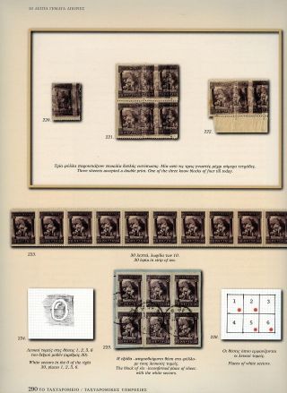 THE OLYMPIC ISSUE 1906 – sheet 24
