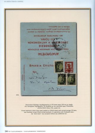 THE OLYMPIC ISSUE 1906 – sheet 25