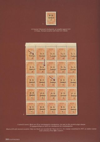 THE OLYMPIC ISSUE 1906 – sheet 26