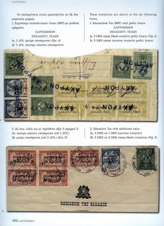 THE OLYMPIC ISSUE 1906 – sheet 27