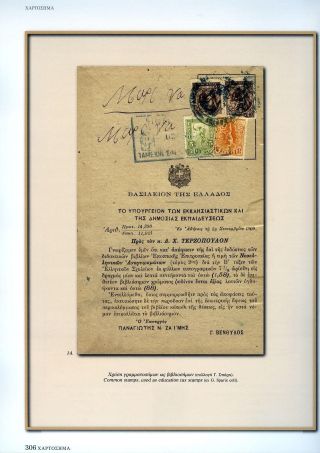 THE OLYMPIC ISSUE 1906 – sheet 30