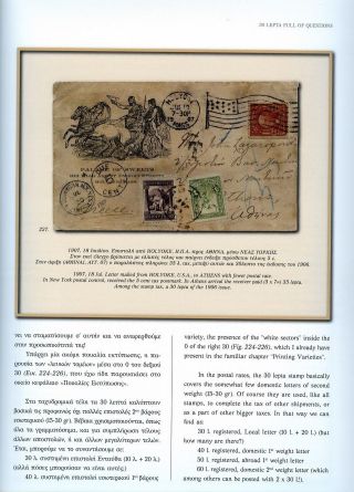 THE OLYMPIC ISSUE 1906 – sheet 32