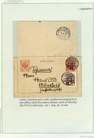 THE TEN NUMBERED EXPEDITION OFFICES OF IMPERIAL ST. PETERSBURG – sheet 13