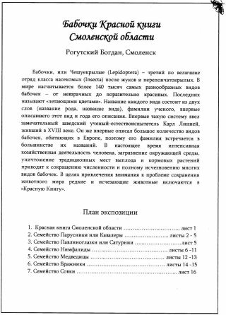 BUTTERFLIES FROM THE RED BOOK OF SMOLENSK REGION – sheet 1