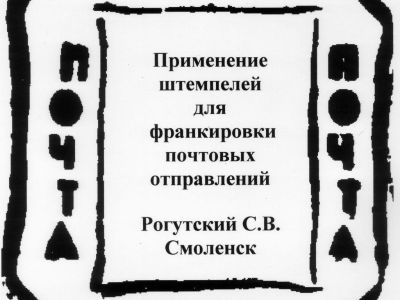 THE USE OF POSTMARKS FOR PAYMENT OF POSTAL SENDINGS