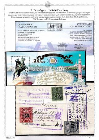 PRINCEZNA M. K. TENISHEVA - PATRONKA UMĚNÍ, SBÍREK A UMĚLCŮ – list 4