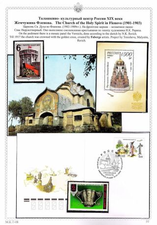 PRINCEZNA M. K. TENISHEVA - PATRONKA UMĚNÍ, SBÍREK A UMĚLCŮ – list 10