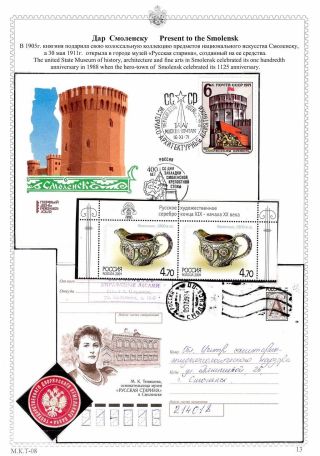 PRINCEZNA M. K. TENISHEVA - PATRONKA UMĚNÍ, SBÍREK A UMĚLCŮ – list 13
