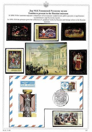 PRINCEZNA M. K. TENISHEVA - PATRONKA UMĚNÍ, SBÍREK A UMĚLCŮ – list 14