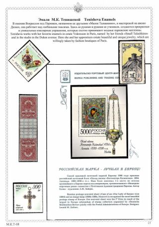 PRINCEZNA M. K. TENISHEVA - PATRONKA UMĚNÍ, SBÍREK A UMĚLCŮ – list 15