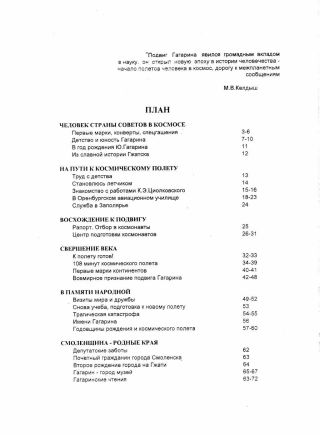 FIRST IN THE SPACE – sheet 2