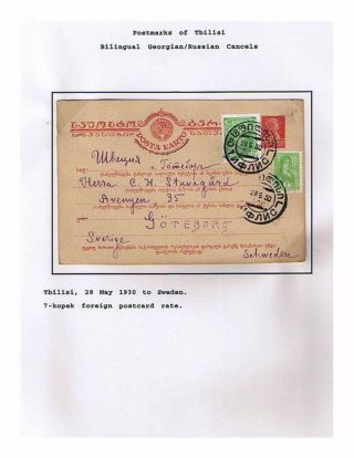 THE SOVIET REPUBLIC OF GEORGIA 1924-1950 – sheet 11