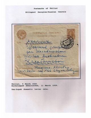 THE SOVIET REPUBLIC OF GEORGIA 1924-1950 – sheet 13