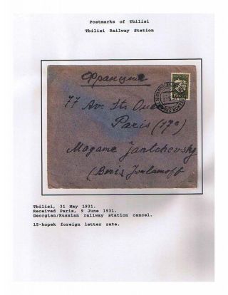 THE SOVIET REPUBLIC OF GEORGIA 1924-1950 – sheet 21
