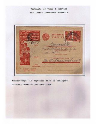 SOWJETREPUBLIK GEORGIA 1924-1950 – Blatt 40