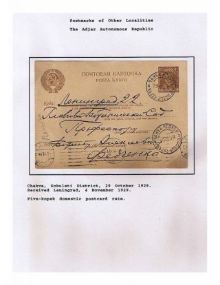 SOWJETREPUBLIK GEORGIA 1924-1950 – Blatt 43