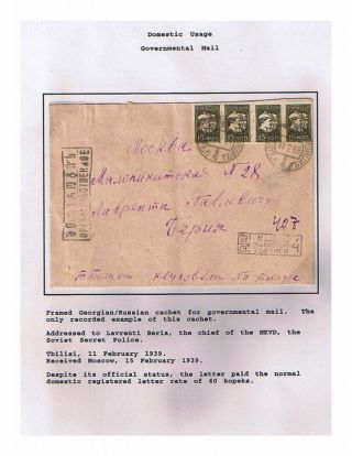 SOWJETREPUBLIK GEORGIA 1924-1950 – Blatt 55