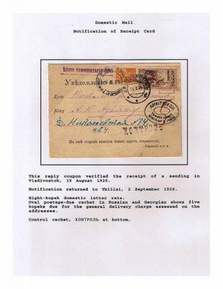 SOWJETREPUBLIK GEORGIA 1924-1950 – Blatt 71