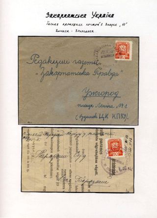 POSTAL HISTORY OF CARPATHO-UKRAINE – sheet 94