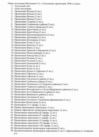PROVISORISCHE SMOLENSK-AUSGABEN IN DEN NEUNZIGER JAHREN – Blatt 2