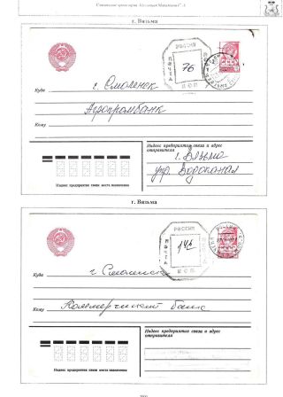 PROVISORISCHE SMOLENSK-AUSGABEN IN DEN NEUNZIGER JAHREN – Blatt 5