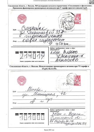PROVISORISCHE SMOLENSK-AUSGABEN IN DEN NEUNZIGER JAHREN – Blatt 7