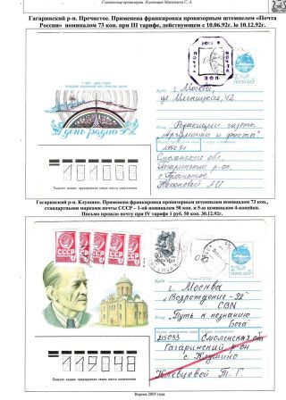 PROVISORISCHE SMOLENSK-AUSGABEN IN DEN NEUNZIGER JAHREN – Blatt 9