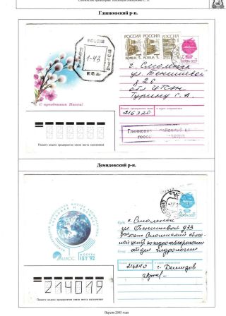 PROVISORISCHE SMOLENSK-AUSGABEN IN DEN NEUNZIGER JAHREN – Blatt 10