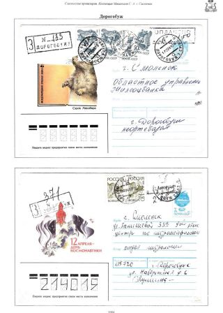 PROVISORISCHE SMOLENSK-AUSGABEN IN DEN NEUNZIGER JAHREN – Blatt 11