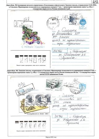 PROVISORISCHE SMOLENSK-AUSGABEN IN DEN NEUNZIGER JAHREN – Blatt 12