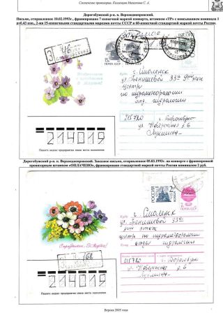 PROVISORISCHE SMOLENSK-AUSGABEN IN DEN NEUNZIGER JAHREN – Blatt 13