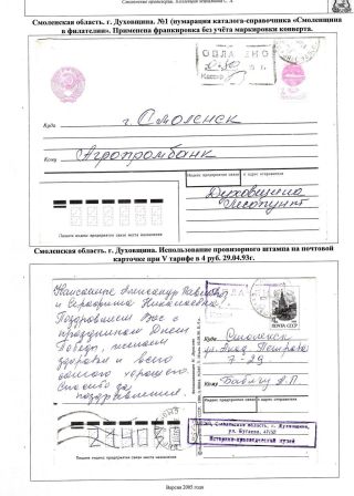 PROVISORISCHE SMOLENSK-AUSGABEN IN DEN NEUNZIGER JAHREN – Blatt 14